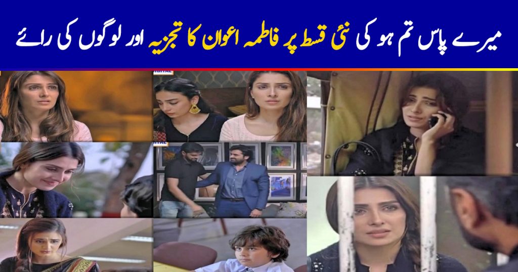 Mere Pass Tum Ho Episode 18 Story Review - The Downfall