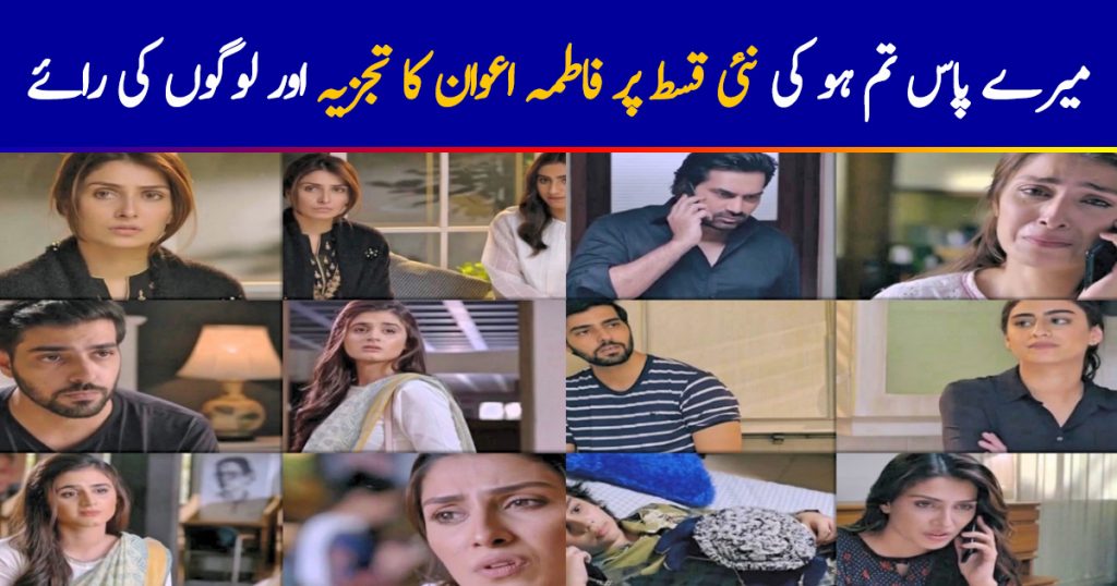 Mere Pass Tum Ho Episode 19 Story Review - Apologies and Regrets