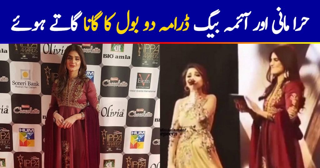 Hira Mani And Aima Baig Singing OST Of Do Bol Together