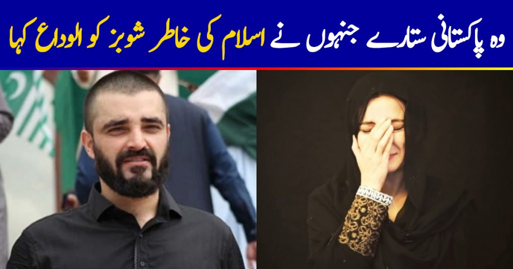 Pakistani Celebrities Who Left Showbiz For Islam Recently