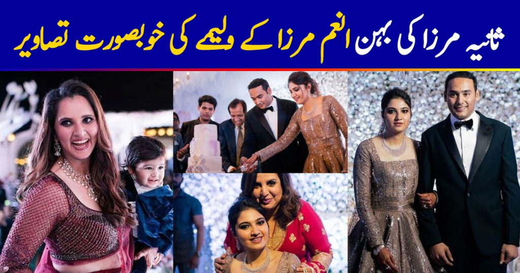 Sania Mirza Sister Anam Mirza Wedding Reception Pictures