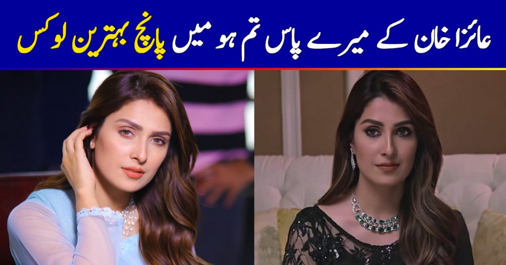 Top 5 Makeup Looks of Ayeza Khan in Mere Pass Tum Ho