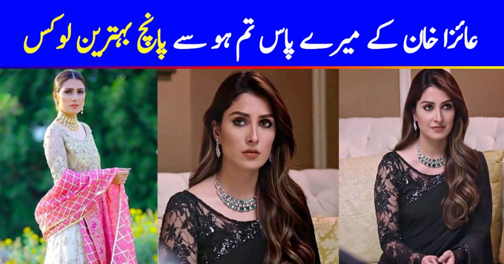 5 Looks Of Ayeza Khan From Mere Paas Tum Ho That Are Perfect For This Wedding Season