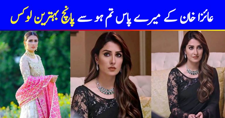 5 Looks Of Ayeza Khan From Mere Paas Tum Ho That Are Perfect For This Wedding Season