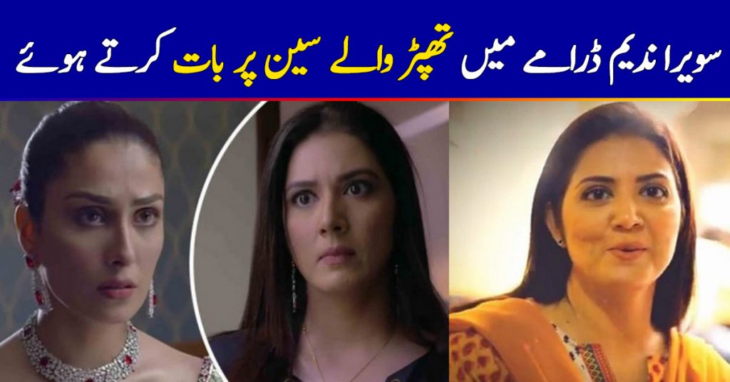 Sawera Nadeem Talks About Slap Scene