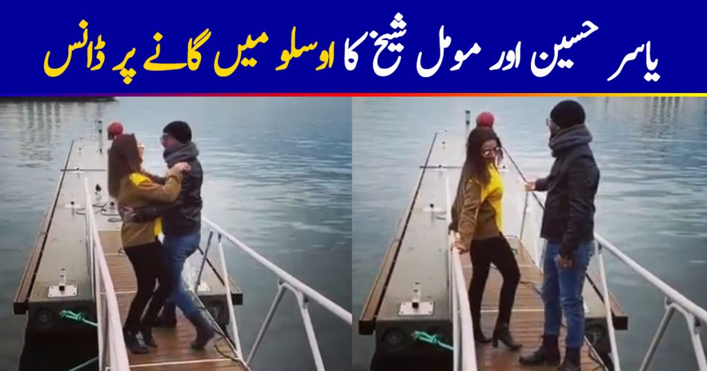 Yasir Hussain And Moomal Shaikh Dancing In Norway