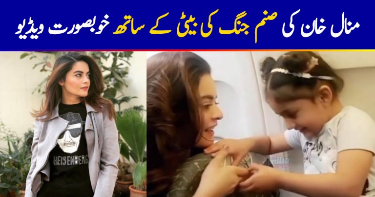 Minal Khan Plays With Sanam Jung’s Daughter