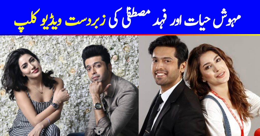 Mehwish Hayat And Fahad Mustafa's Hilarious Video