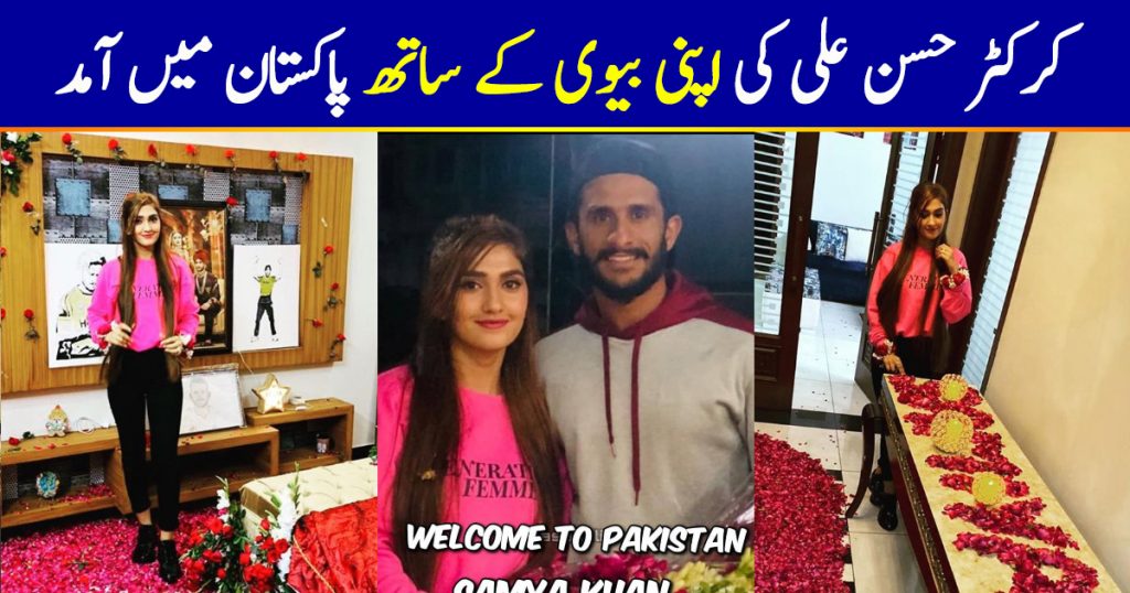 Cricketer Hassan Ali Wife Samiya Came to his Home in Pakistan for the First Time