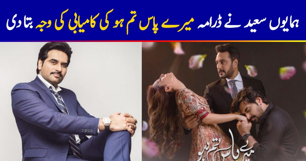 Humayun Saeed Talks About The Success Of Mere Paas Tum Ho
