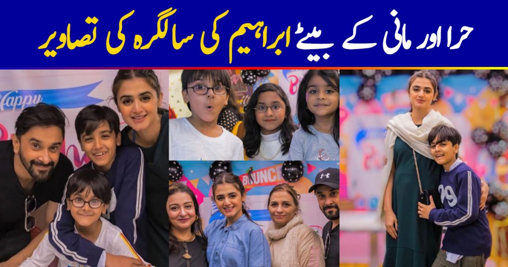 Hira and Mani Celebrated Birthday of Their Son Ibrahim