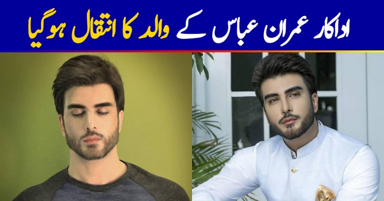 Actor Imran Abbas Lost His Father Today