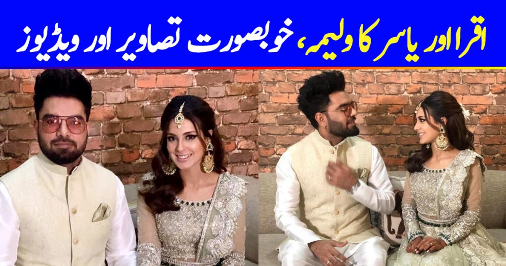 Iqra Aziz and Yasir Hussain Walima Pictures and Videos