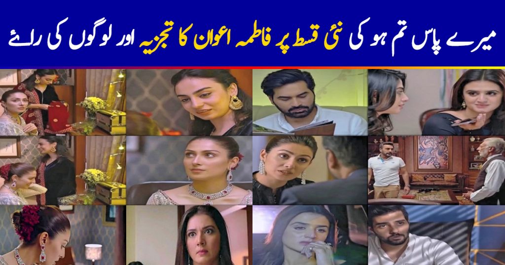 Mere Pass Tum Ho Episode 17 Story Review - What a Surprise