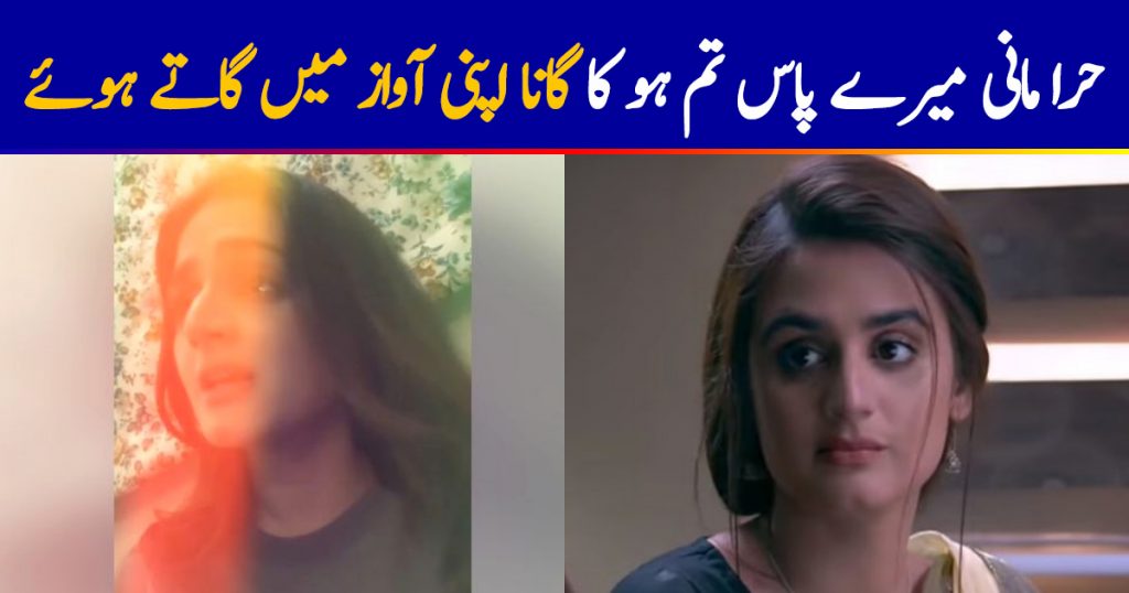 Hira Mani Singing OST of Mere Pass Tum Ho in her Beautiful Voice