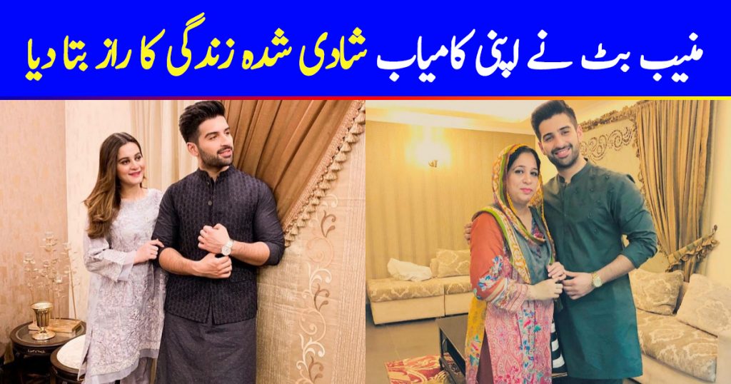 Muneeb Butt Shares Secret Of His Successful Married Life