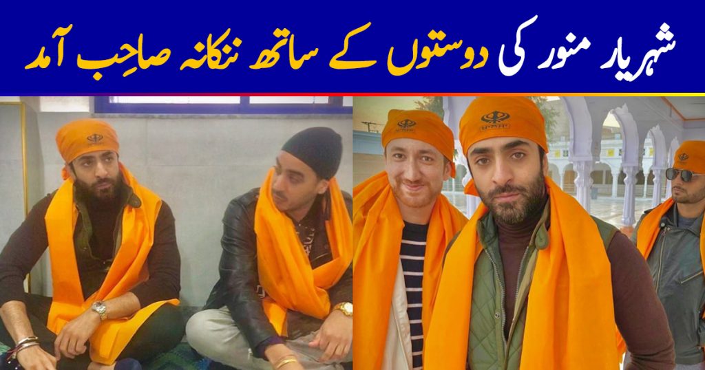 Actor Sheheryar Munawar Visited Nankana Sahib with Friends