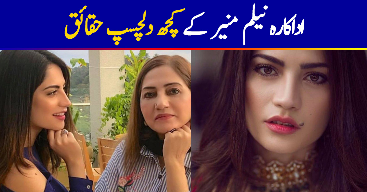 Neelam Muneer 10 Interesting Facts About Her Reviewitpk