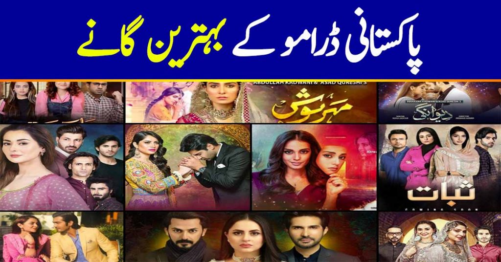 Pakistani Drama Songs - Best Ones from 2015 to 2020