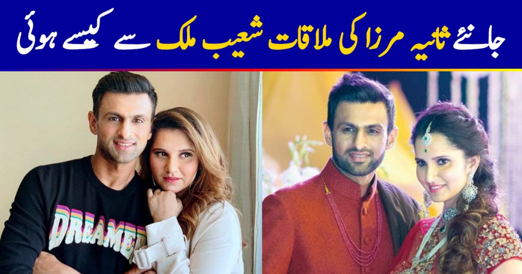 Sania Mirza Shares How She Met Shoaib Malik