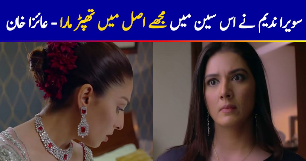 Ayeza Khan received a real slap from Savera Nadeem in Meray Pass Tum Ho