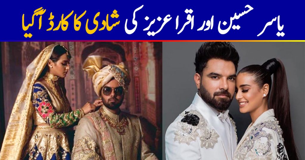 Iqra Aziz & Yasir Hussain's Wedding Invitation Is Out