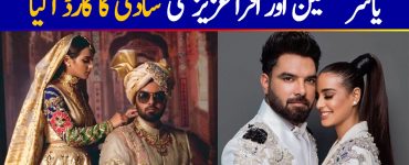 Iqra Aziz & Yasir Hussain's Wedding Invitation Is Out