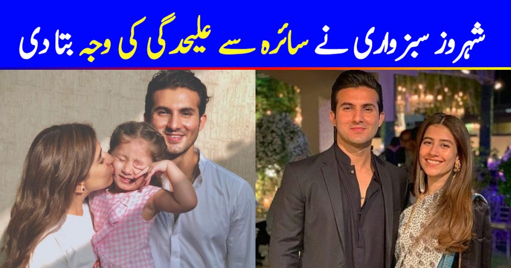 Shahroz Sabzwari Shares Details About Break Up With Syra Shahroz