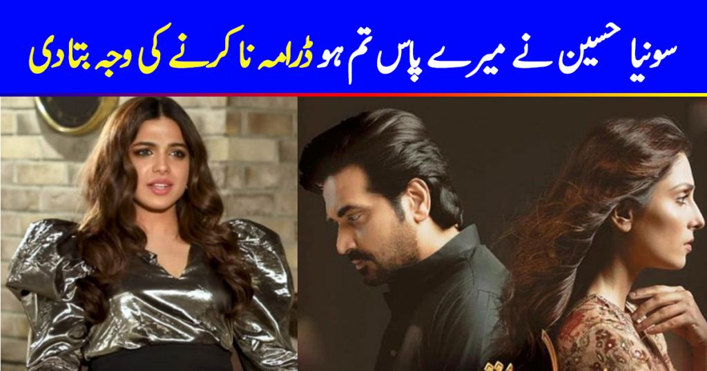 Sonya Hussain Refused To Work In Mere Paas Tum Ho