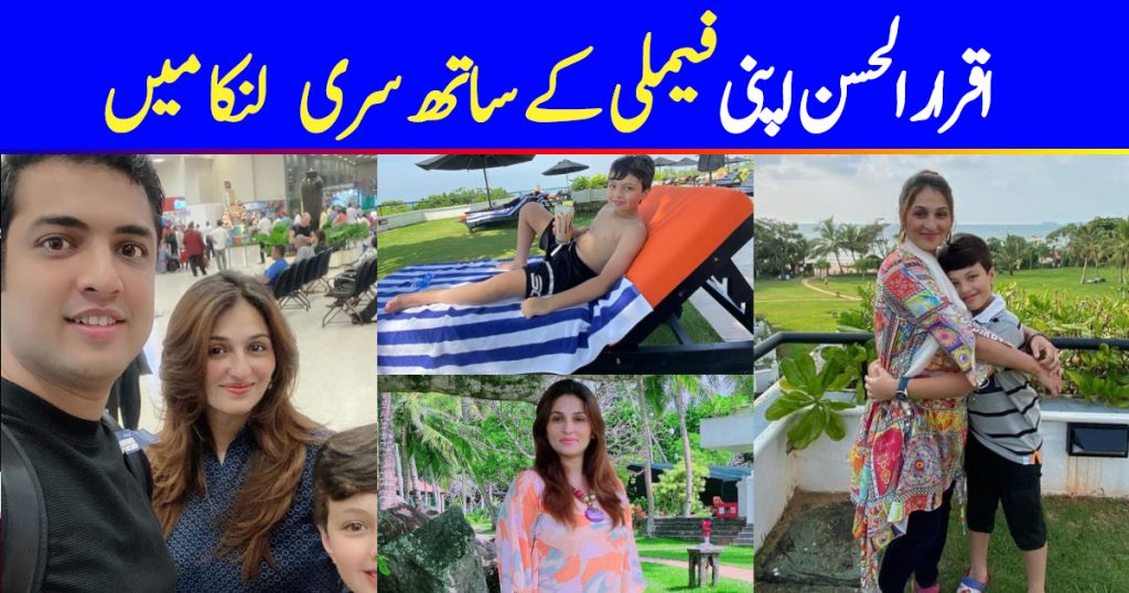 Iqrar-ul-Hassan with wife Qurat-ul-Ain and Son Pehlaaj Enjoying Winter Vacations in Srilanka