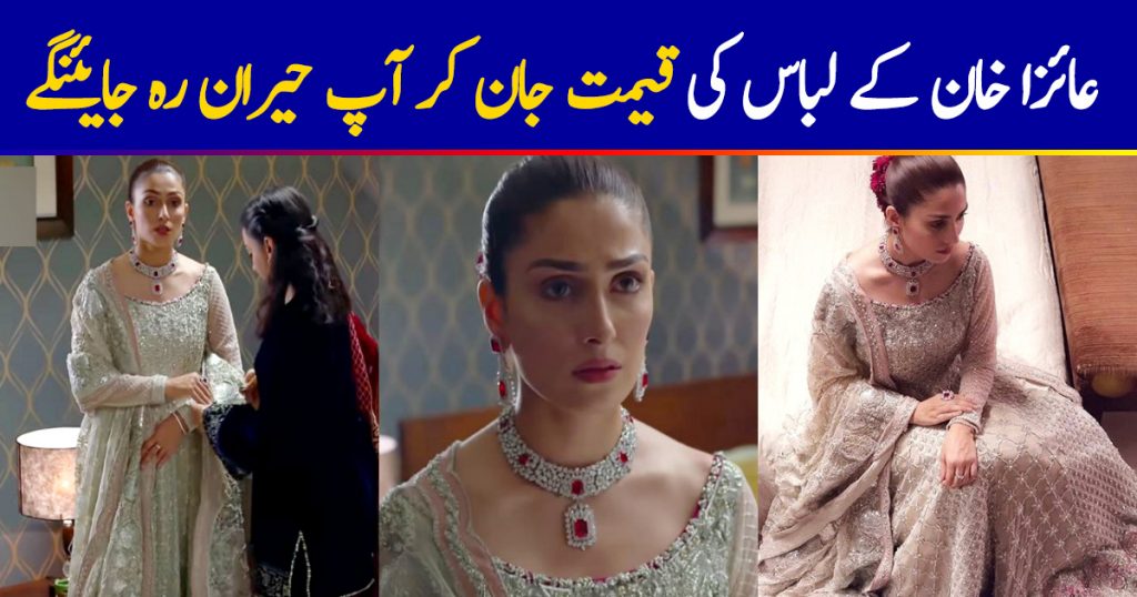 Did You Know The Price of Ayeza Khan Dress in MPTH?