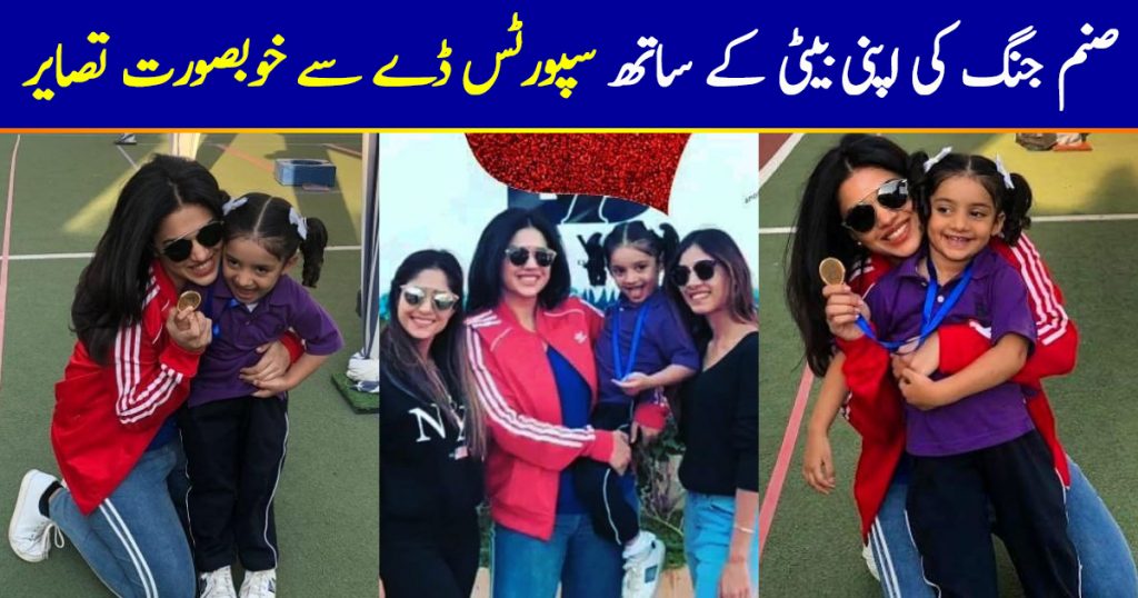 Sanam Jung with her Daughter at her School Sports Day