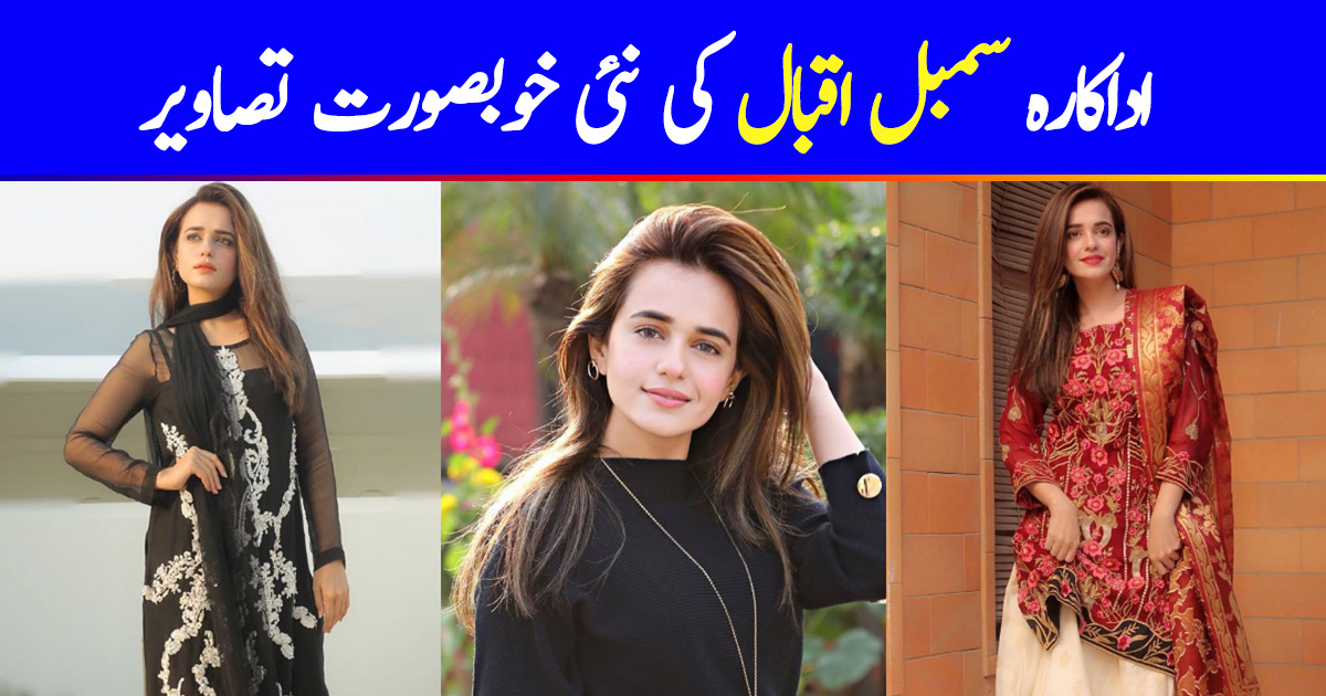 Beautiful Actress Sumbul Iqbal's Latest Clicks | Reviewit.pk