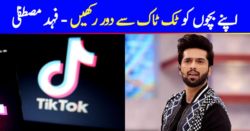 Fahad Mustafa urges parents to keep children away from TikTok