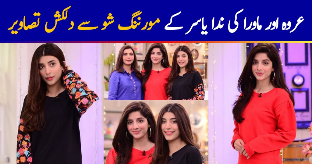 Urwa and Mawra Hocane Appeared in Good Morning Pakistan