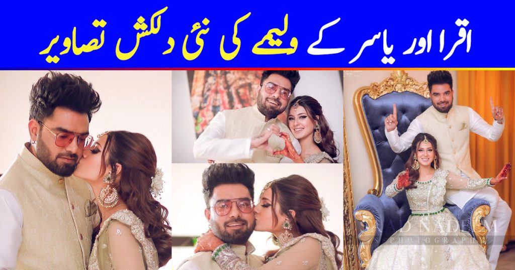 Beautiful HD Pictures of Iqra Aziz and Yasir Hussain Walima