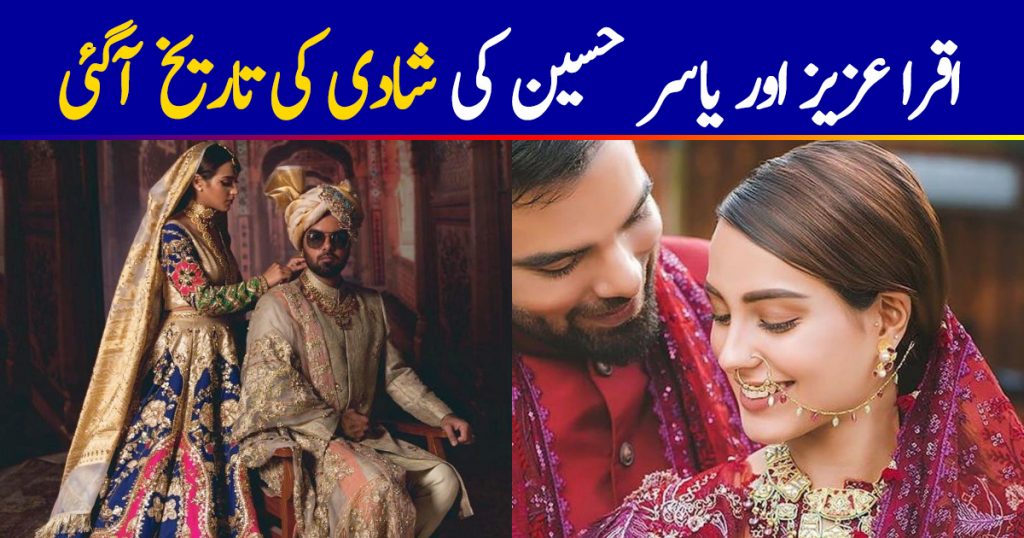 Iqra Aziz and Yasir Hussain are getting married!