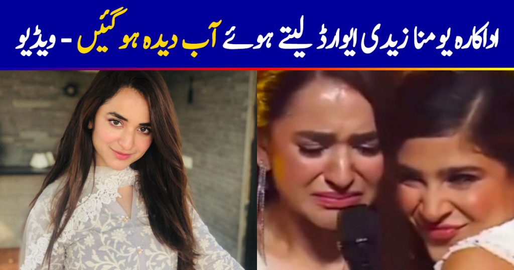 Yumna Zaidi Gets Emotional While Receiving Award