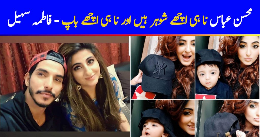 Mohsin Abbas Is Not A Good Husband Nor A Good Father, Says Fatima Sohail