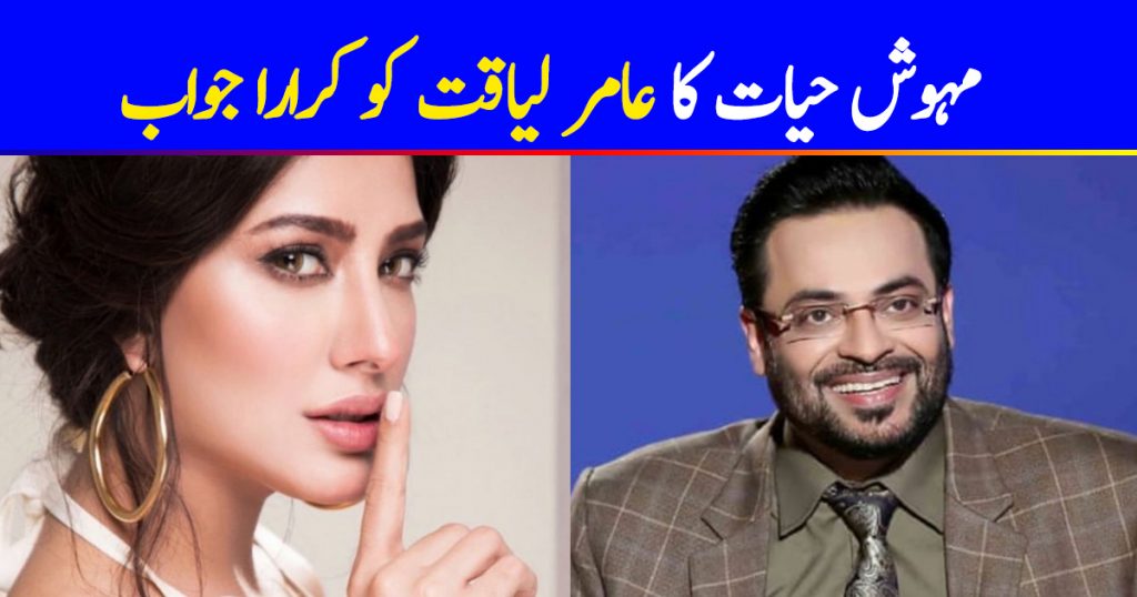 Mehwish Hayat Claps Back At Aamir Liaquat