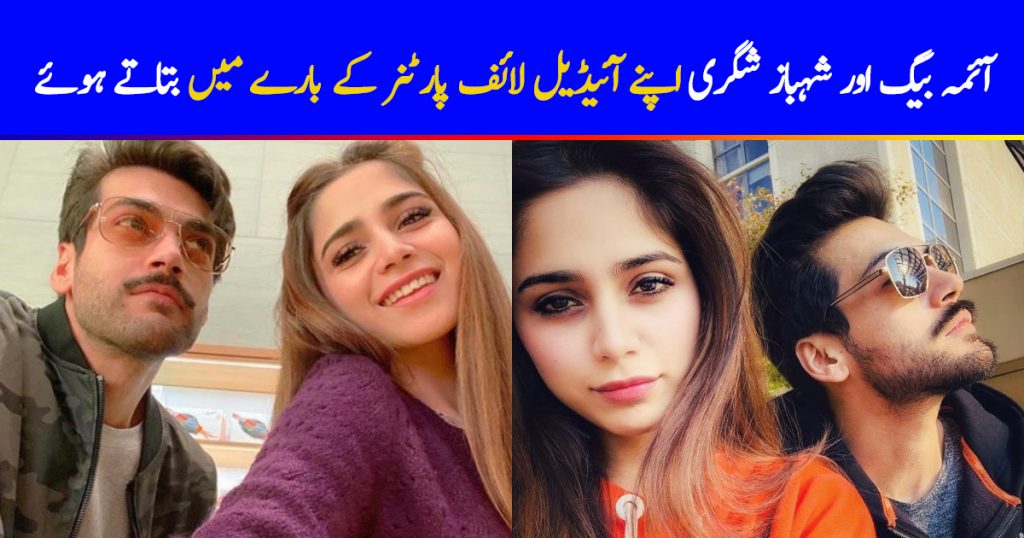 Aima Baig And Shahbaz Shigri Talking About Their Ideal Life Partners