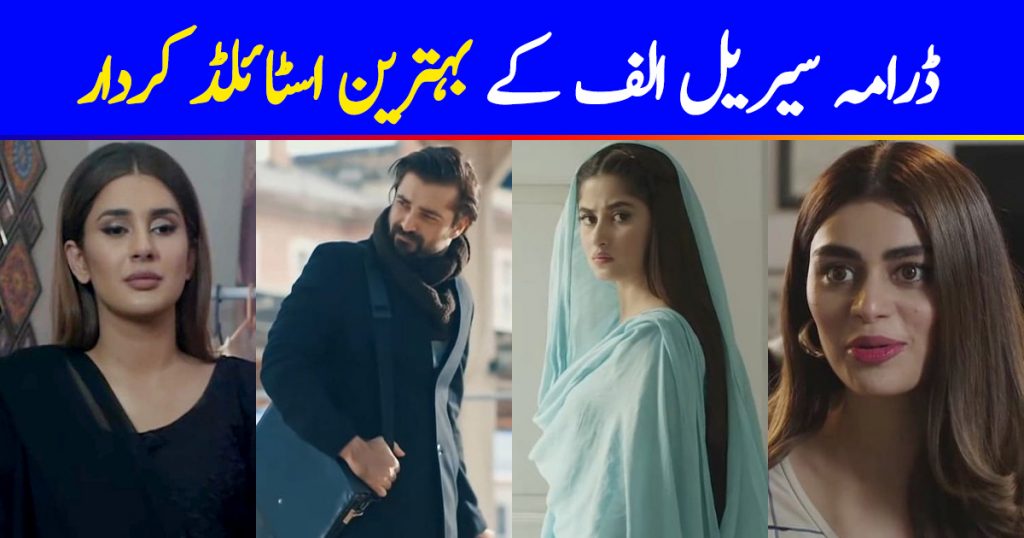 Brilliantly Styled Characters of Drama Serial Alif