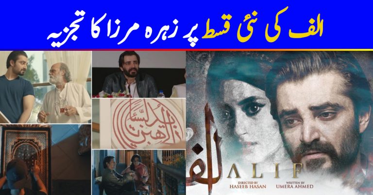 Alif Episode 17 Story Review – Soulful