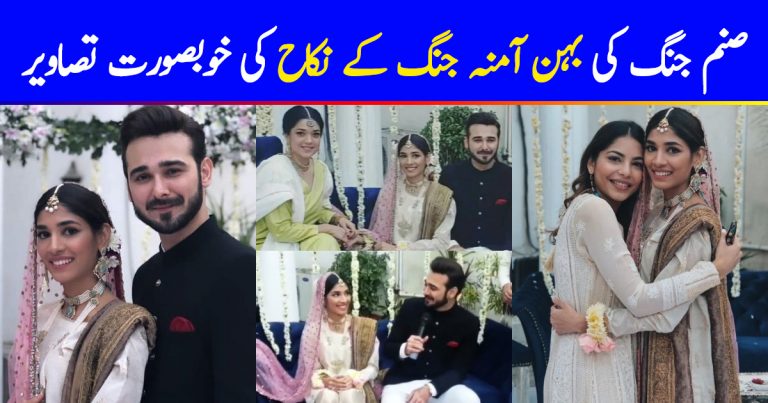 Sanam jung Sister Amna Jung Nikkah Ceremony Pictures