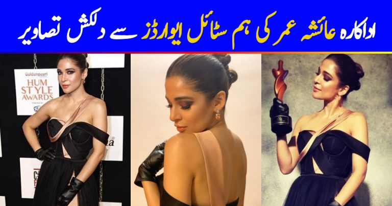 Actress Ayesha Omar at Hum Style Awards 2020