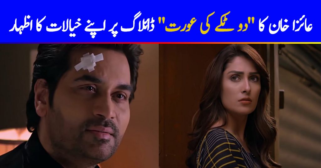 Ayeza Khan shares her views about the iconic dialogue "Dou Takay Ki Aurat"