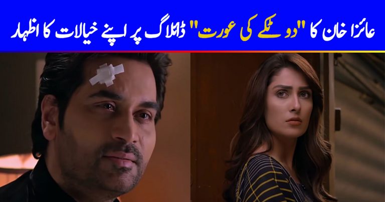 Ayeza Khan shares her views about the iconic dialogue “Dou Takay Ki Aurat”