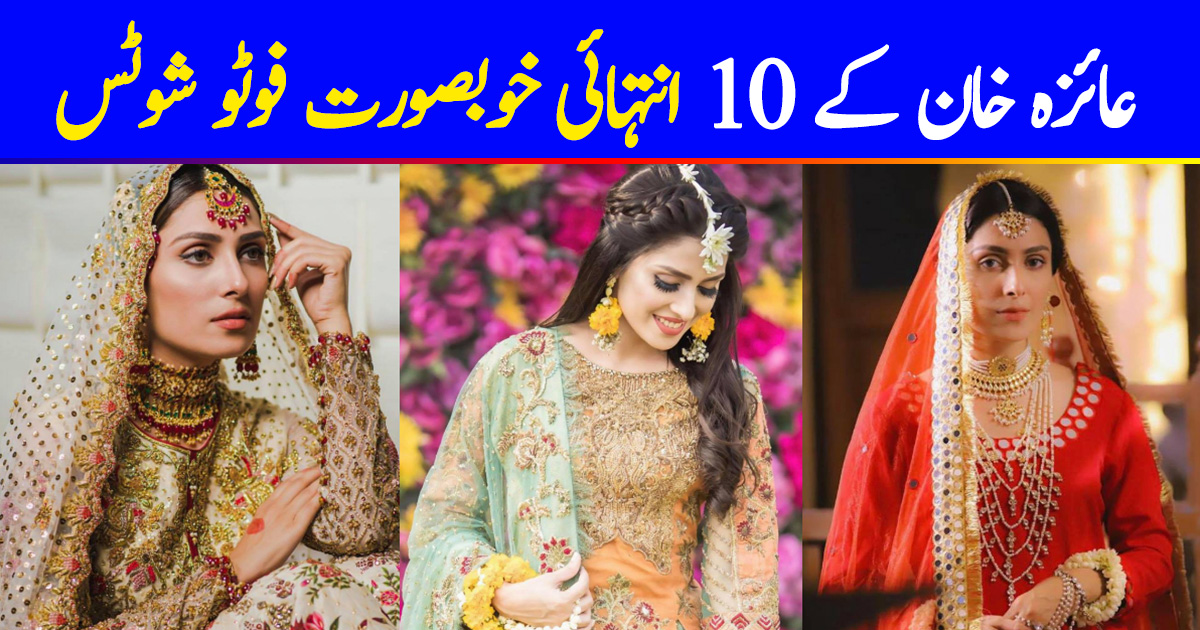 10 Most Gorgeous Photo Shoots of Ayeza Khan | Reviewit.pk