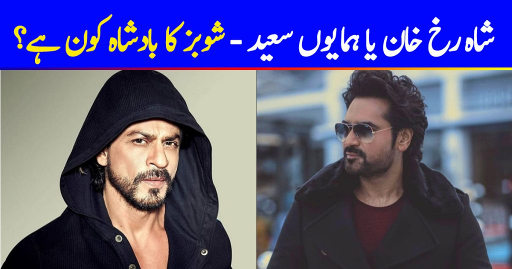 Shah Rukh Khan vs Humayun Saeed - Who Is The King