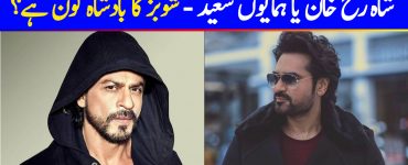 Shah Rukh Khan vs Humayun Saeed - Who Is The King